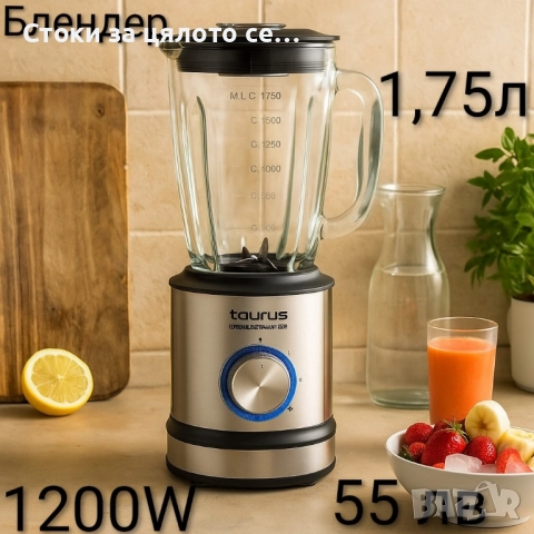 Блендер 800W, 1200W,  1500W,  3200W , снимка 2 - Блендери - 51752552