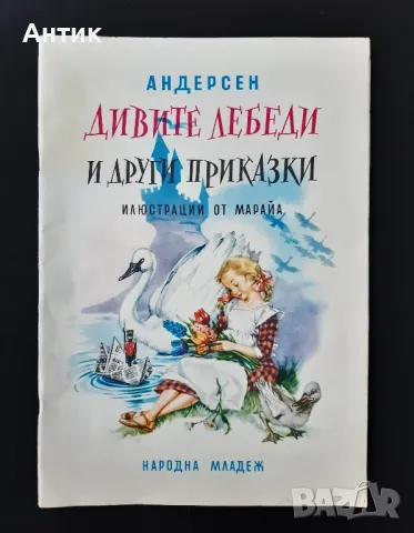 Лот Стари Детски Книги с Приказки Червената Шапчица Хензел и Гретел Андерсен Приказки, снимка 10 - Детски книжки - 49588126