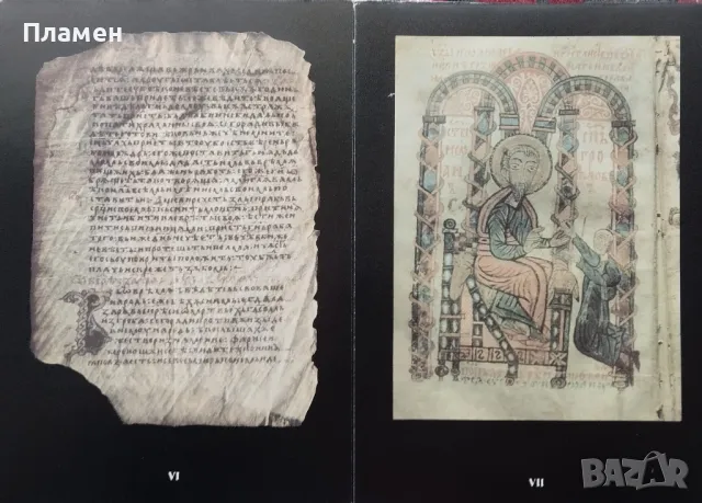 Орнамент и миниатюра в българските ръкописи Х-ХІV век Аксиния Джурова, снимка 4 - Други - 50004513