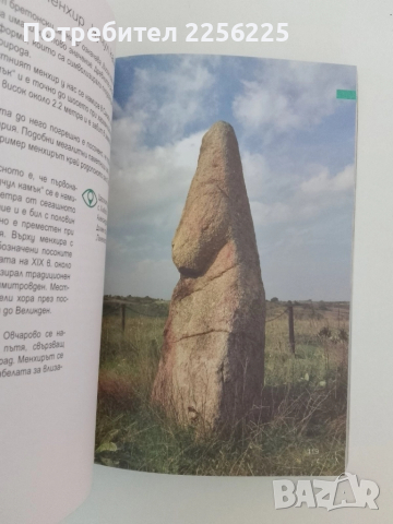 Нови 101 отбивки, снимка 8 - Енциклопедии, справочници - 51462193