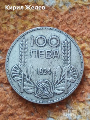 Сребърна монета 100 лева 1934 година Борис трети 44794