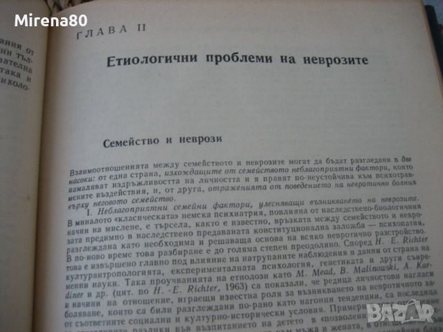 Неврози - 1974 г., снимка 5 - Специализирана литература - 46172604
