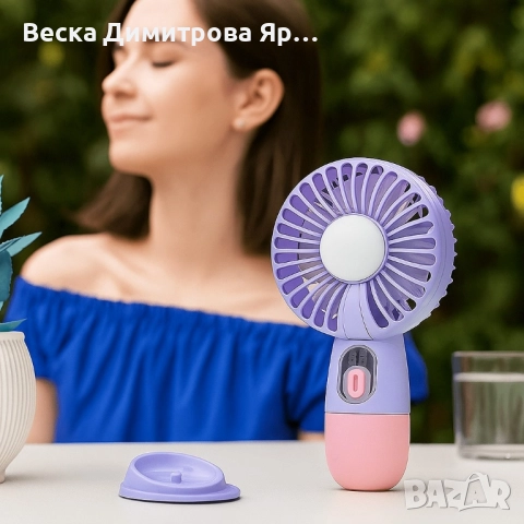 Преносим вентилатор 2в1 - Охлаждаща свежест навсякъде с теб