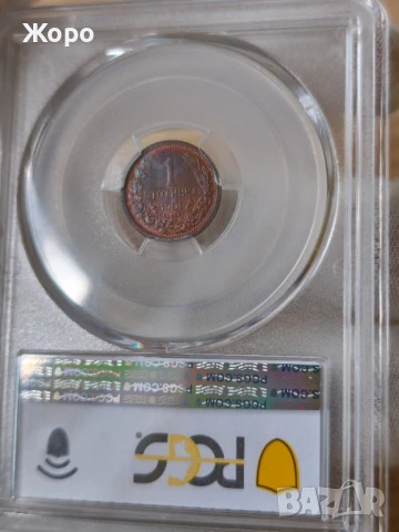 1 стотинка 1901 година България PCGS *MS 64 RB*