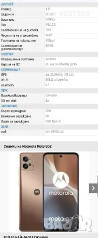 Motorola Moto G32 , снимка 3 - Motorola - 47821557