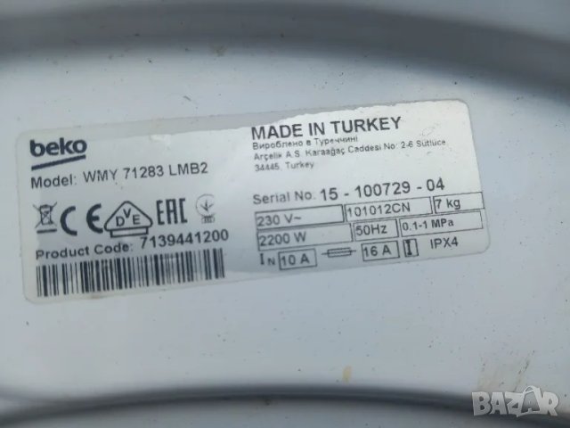  Продавам преден панел с платка за пералня Beko WMY 71283 LMB2, снимка 5 - Перални - 47163056