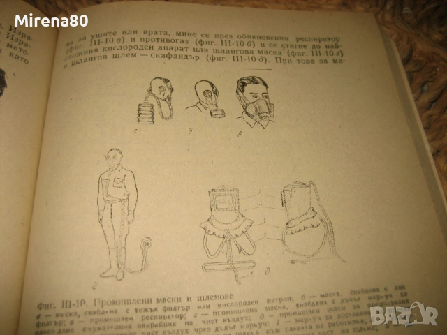 Основи на техниката по безопасност и противопожарната охрана, снимка 5 - Специализирана литература - 53565621