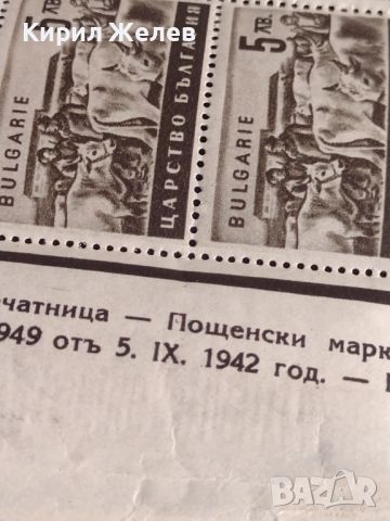 Пощенски марки 40 броя Царство България СТОПАНСКА ПРОПАГАНДА 1942г. чисти без печат 44440, снимка 6 - Филателия - 45316577