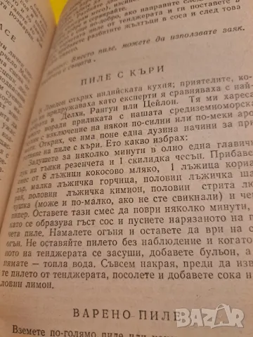 Звездите в кухнята, София Лорен, Холивудси диети, снимка 8 - Други - 47552408