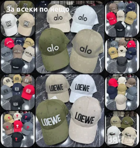 Lacoste🧢Alo🧢Loewe🧢Amiri🧢Miu Miu🧢Celine🧢Prada и Др. Шапка С Козирка Код D2178, снимка 1 - Шапки - 49425848