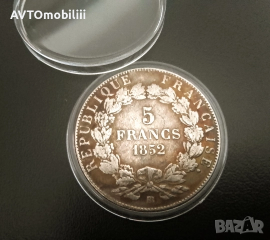 Посребрена монета 5 Франка 1852 Napoleon в капсула