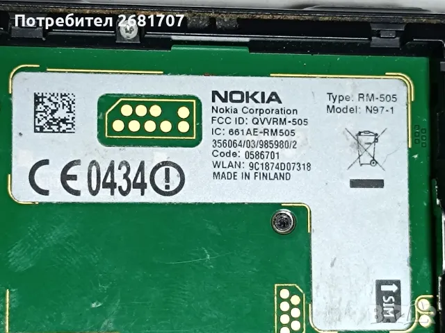 телефон Нокия N97-1, снимка 3 - Nokia - 48980881