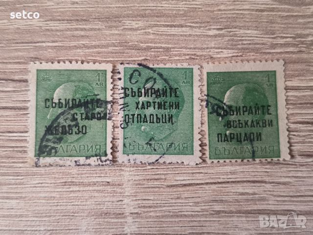 България 1945 Надпечатки Пропагандни лозунги, снимка 1 - Филателия - 46576809