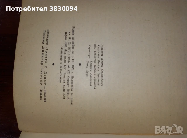 От Мофак до Болгар, снимка 10 - Селскостопанска техника - 50989030