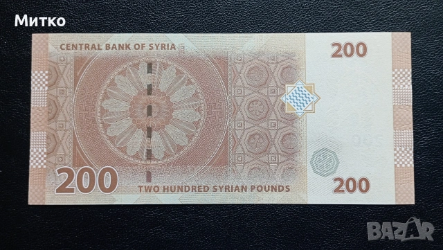 200 паунда Сирия , снимка 2 - Нумизматика и бонистика - 53120789