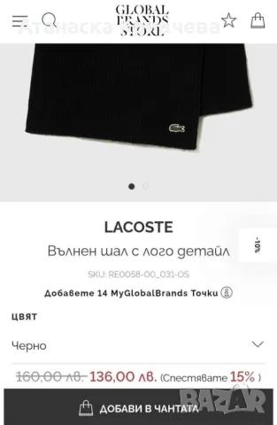 Вълнен шал Lacoste, снимка 3 - Шалове - 48872300