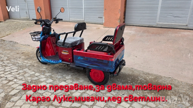 Ел.триколка Карго Лукс 1500W,60V, снимка 4 - Мотоциклети и мототехника - 52147573