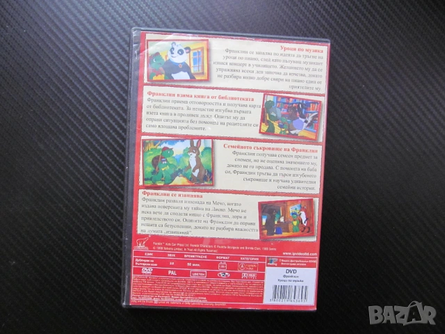 Франклин Уроци по музика DVD филм пиано книга библиотеката семейно съкровище тайна филмче детско Меч, снимка 3 - Анимации - 53522146
