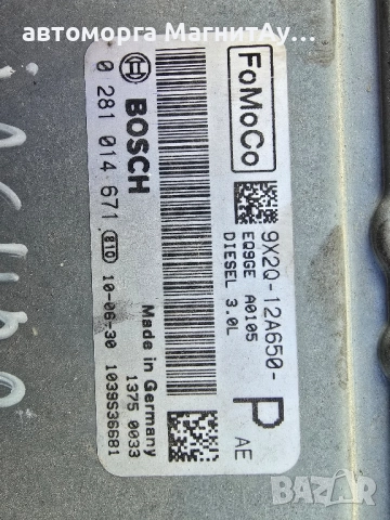 Компютър двигател JAGUAR Land Rover 9X2Q12A650, снимка 3 - Части - 51664318