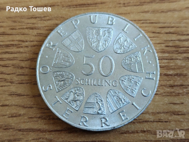 Австрия 50 шилинга 1973 СРЕБРО, снимка 2 - Нумизматика и бонистика - 53493794