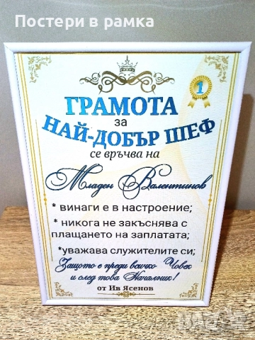 Подарък за Шеф, снимка 2 - Други - 52560008