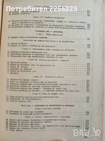 Механика, снимка 3 - Специализирана литература - 53084251