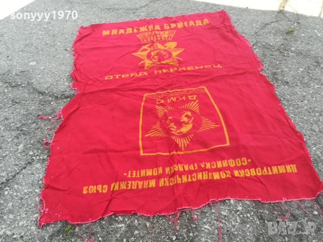 ДКМС-108Х59СМ-ОТРЯД ПЪРВЕНЕЦ-СОЦ РЕЛИКВА 0706251931, снимка 5 - Антикварни и старинни предмети - 50585965