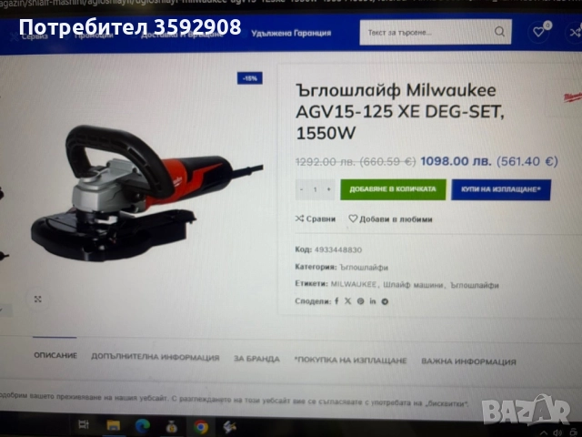 Ъглошлайф MILWAUKEE. Комплект. Плюс прахоуловяване. 1550 w, снимка 5 - Ъглошлайфи - 52658649