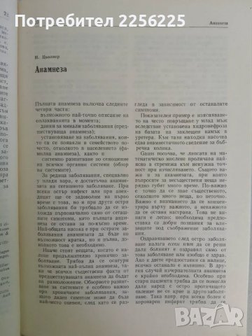 От симптома към диагнозата , снимка 6 - Специализирана литература - 47534158