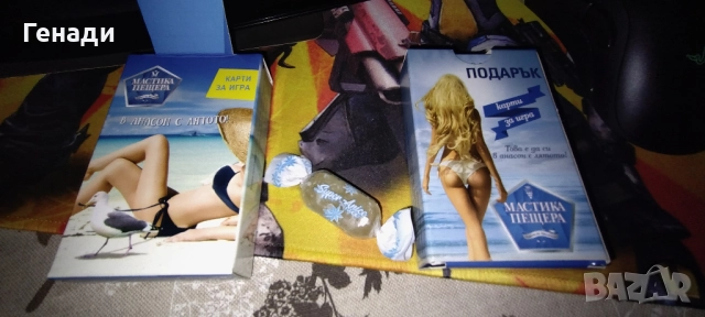 Карти за колекционери Мастика Пещера