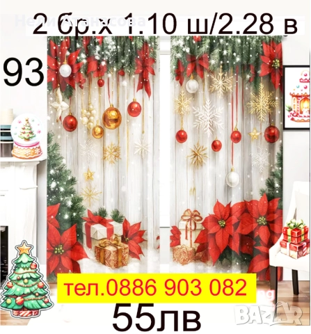  Коледни завеси