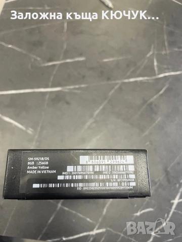 Samsung S24 Чисто нов!, снимка 2 - Samsung - 53643460