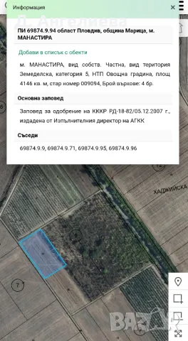 Земеделска земя Строево 4146кв.м.