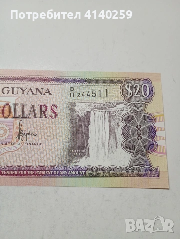 ГВИАНА БАНКНОТА , снимка 2 - Нумизматика и бонистика - 53616029