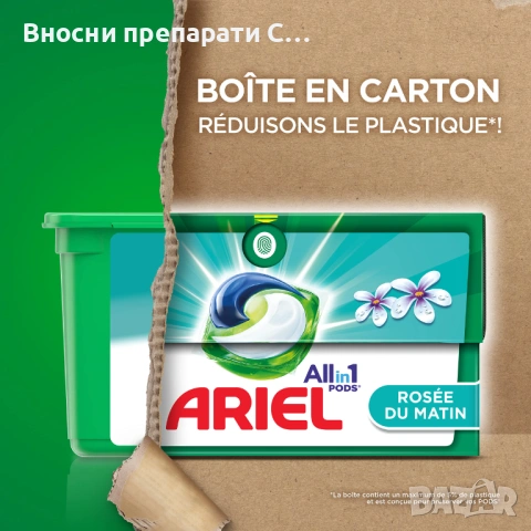 Ariel Morning Dew  всичко в 1 капсули за цветно и бяло пране 39 бр. , снимка 2 - Перилни препарати и омекотители - 53724230