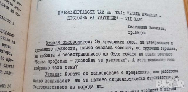 Проблеми на трудовото възпитание и професионалното ориентиране в дейсотта на крласния ръководител - , снимка 3 - Специализирана литература - 46778995