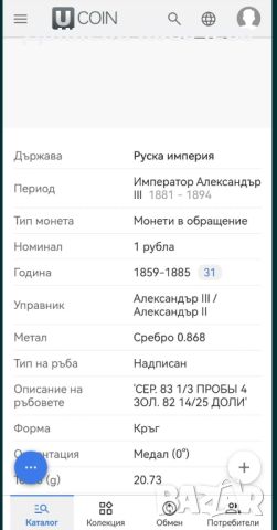 Руска Империя Монета Една Рубла 1870 г тираж 386 005, снимка 5 - Нумизматика и бонистика - 46228616