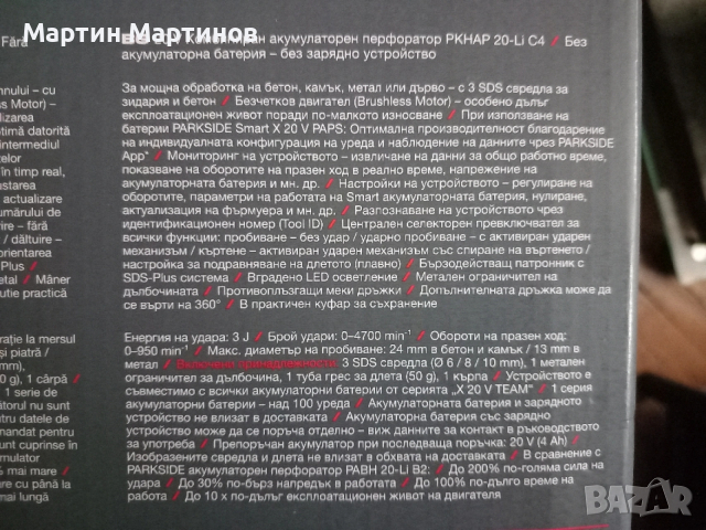 Мощни Безчеткови Перфоратори PARKSIDE, снимка 7 - Винтоверти - 53481757