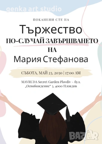 покани за Бал