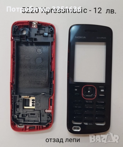 Панел за Nokia 6720, 7100 Supernova, 7230, 5220 Xpressmusic, снимка 8 - Резервни части за телефони - 51869973