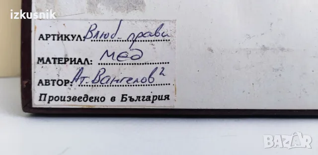 Авторска медна пластика „Влюбени“, снимка 5 - Други ценни предмети - 48065917