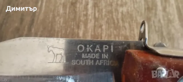 Нож ОКАПИ  Okapi South Africa, снимка 2 - Колекции - 49088597