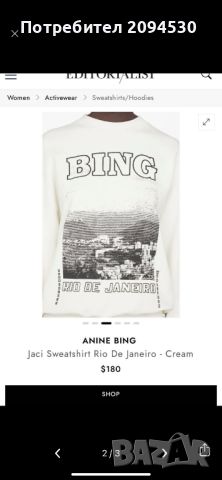 Anine bing суитчър
