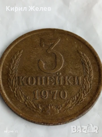 Монета 3 копейки 1970г. СССР рядка за КОЛЕКЦИЯ ДЕКОРАЦИЯ 28775
