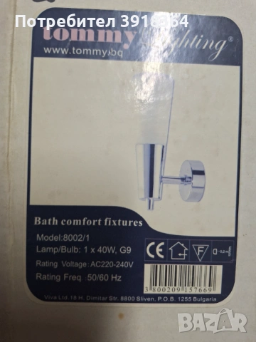 Осветително тяло, снимка 7 - Лампи за стена - 54118670