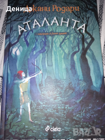 Нови детски книги, снимка 14 - Художествена литература - 52018919