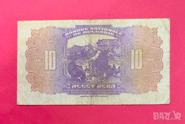 10 лева 1922 година България, снимка 2 - Нумизматика и бонистика - 53947422