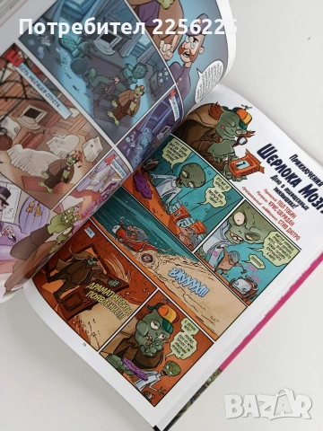 Комикс - Растения срещу Зомбита: Гъбен Бум - Бум, снимка 9 - Списания и комикси - 53564857