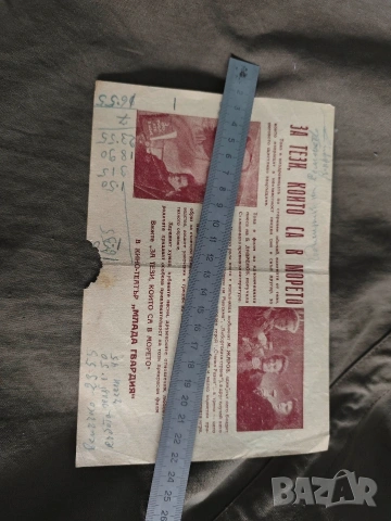 реклама "За тези който са в морето. Кино " Млада гвардия"