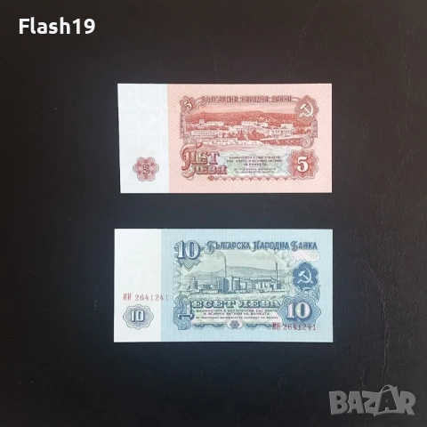 ⭐ 5 и 10 лева 1974 г. UNC ⭐, снимка 2 - Нумизматика и бонистика - 53670830